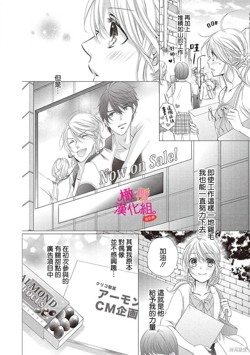 不能和自推談戀愛（或許吧） - 第1話(1/2) - 8
