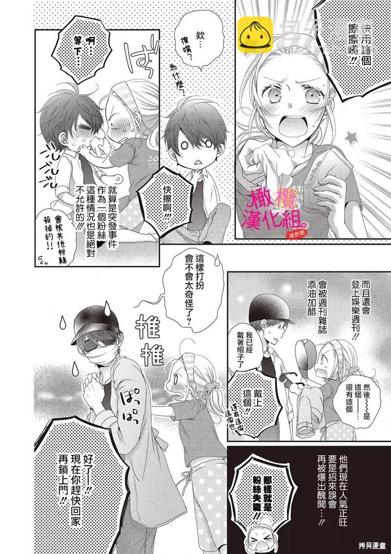 不能和自推談戀愛（或許吧） - 第1話(1/2) - 2