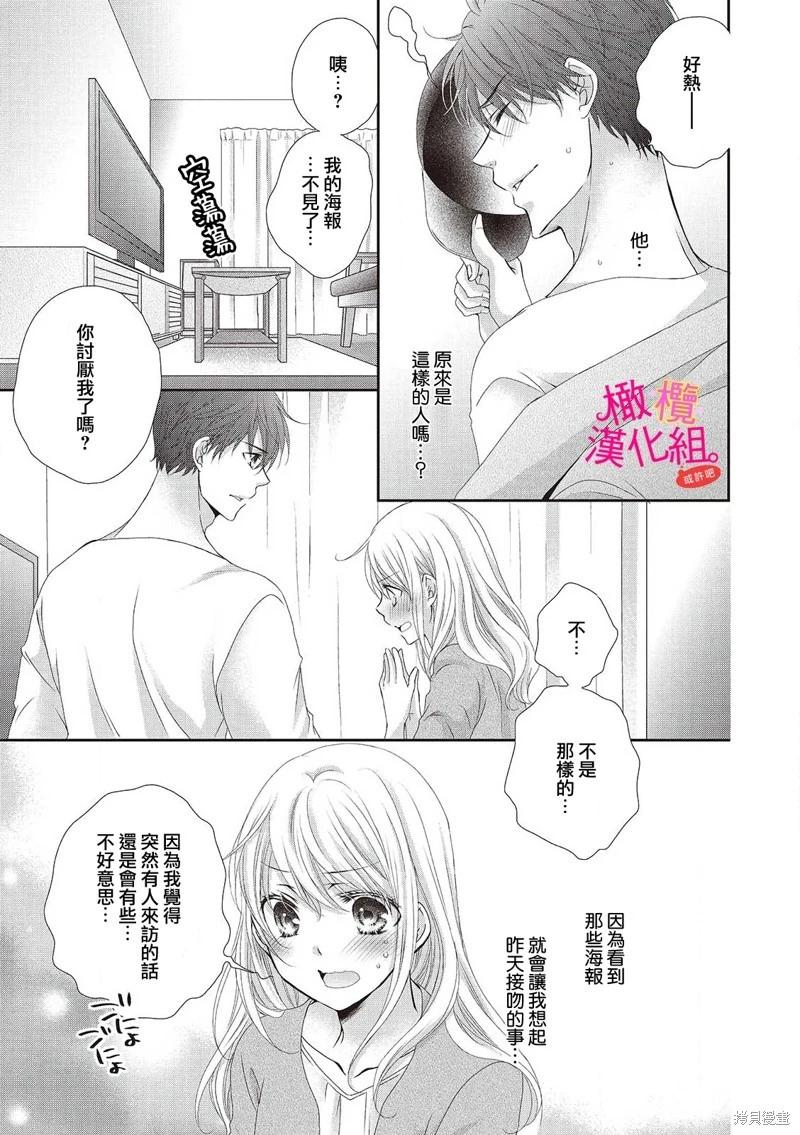 不能和自推談戀愛（或許吧） - 第1話(1/2) - 7
