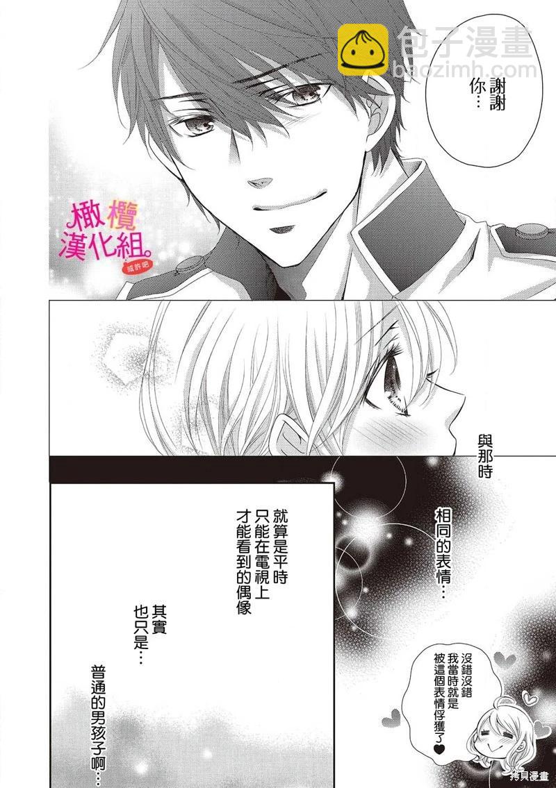 不能和自推談戀愛（或許吧） - 第1話(1/2) - 2