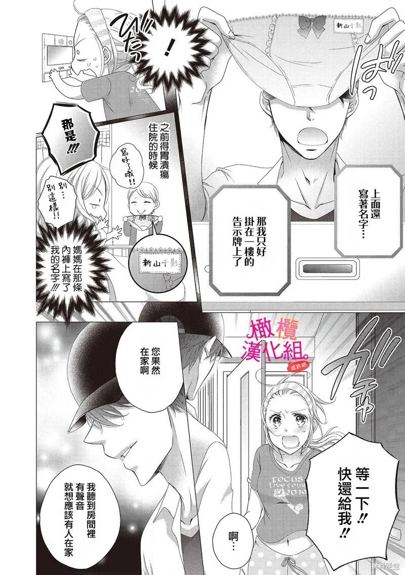不能和自推談戀愛（或許吧） - 第1話(1/2) - 6