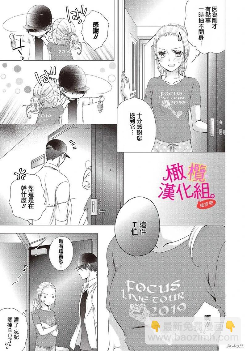 不能和自推談戀愛（或許吧） - 第1話(1/2) - 7