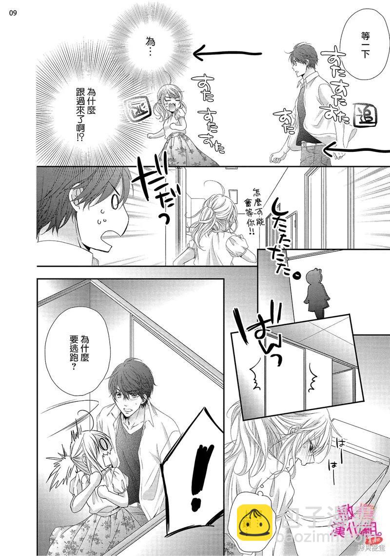 不能和自推談戀愛（或許吧） - 第5話 - 4
