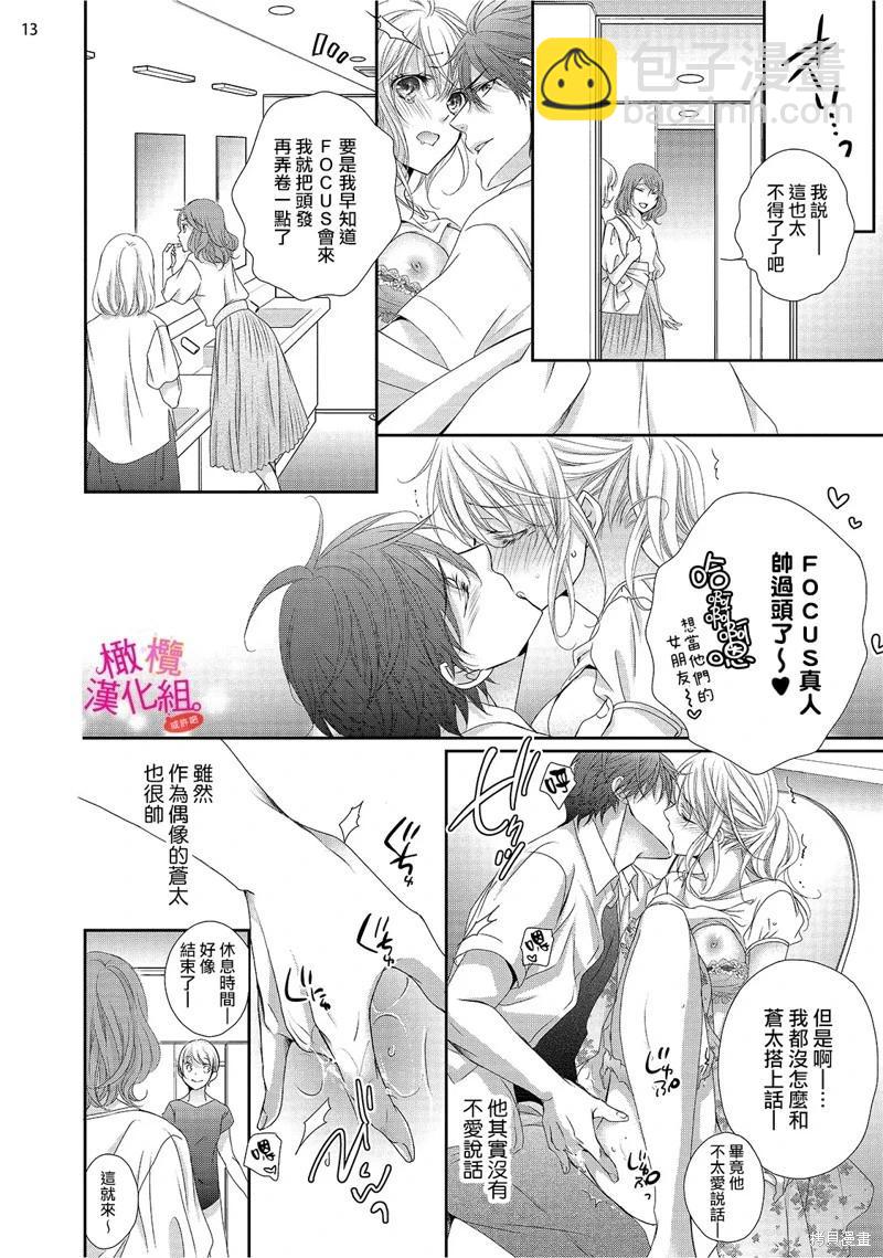 不能和自推談戀愛（或許吧） - 第5話 - 2