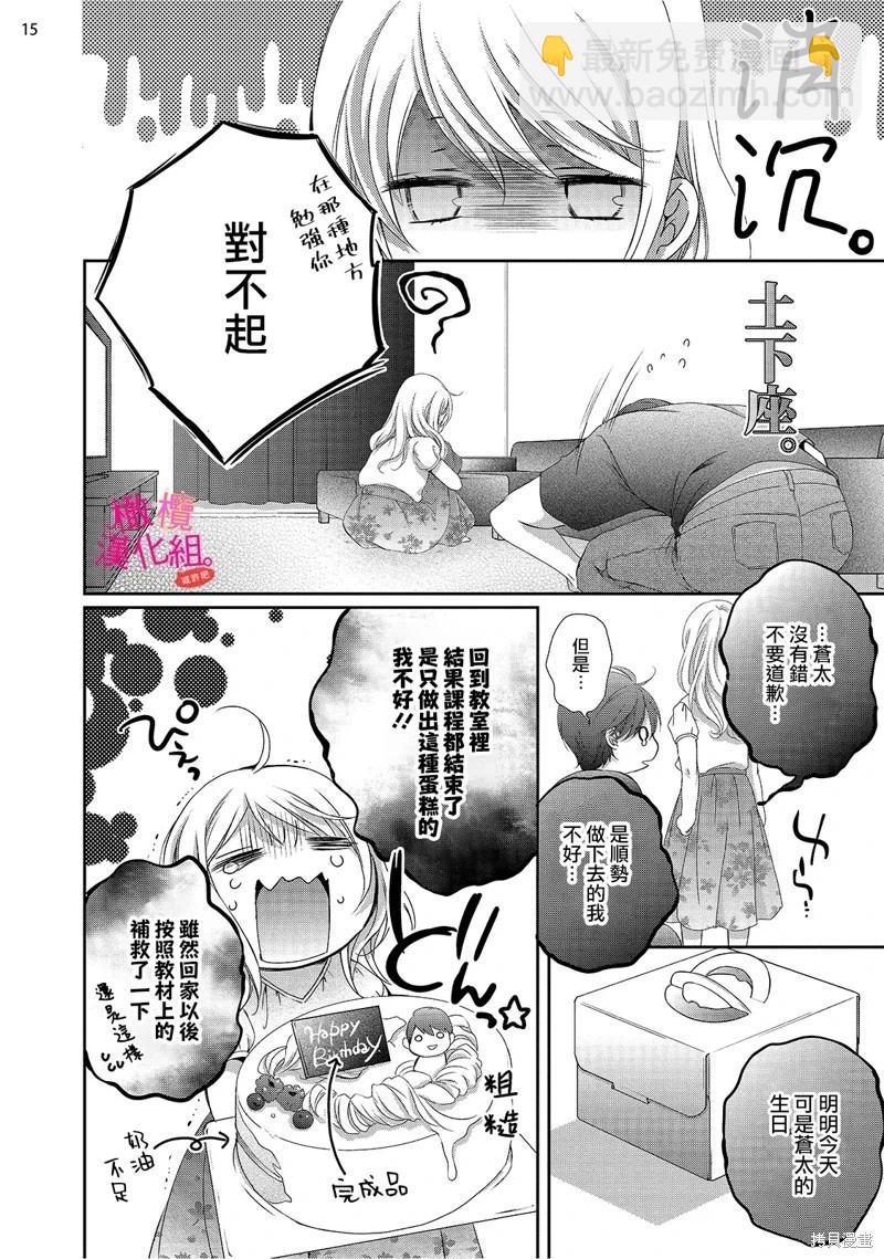 不能和自推談戀愛（或許吧） - 第5話 - 4