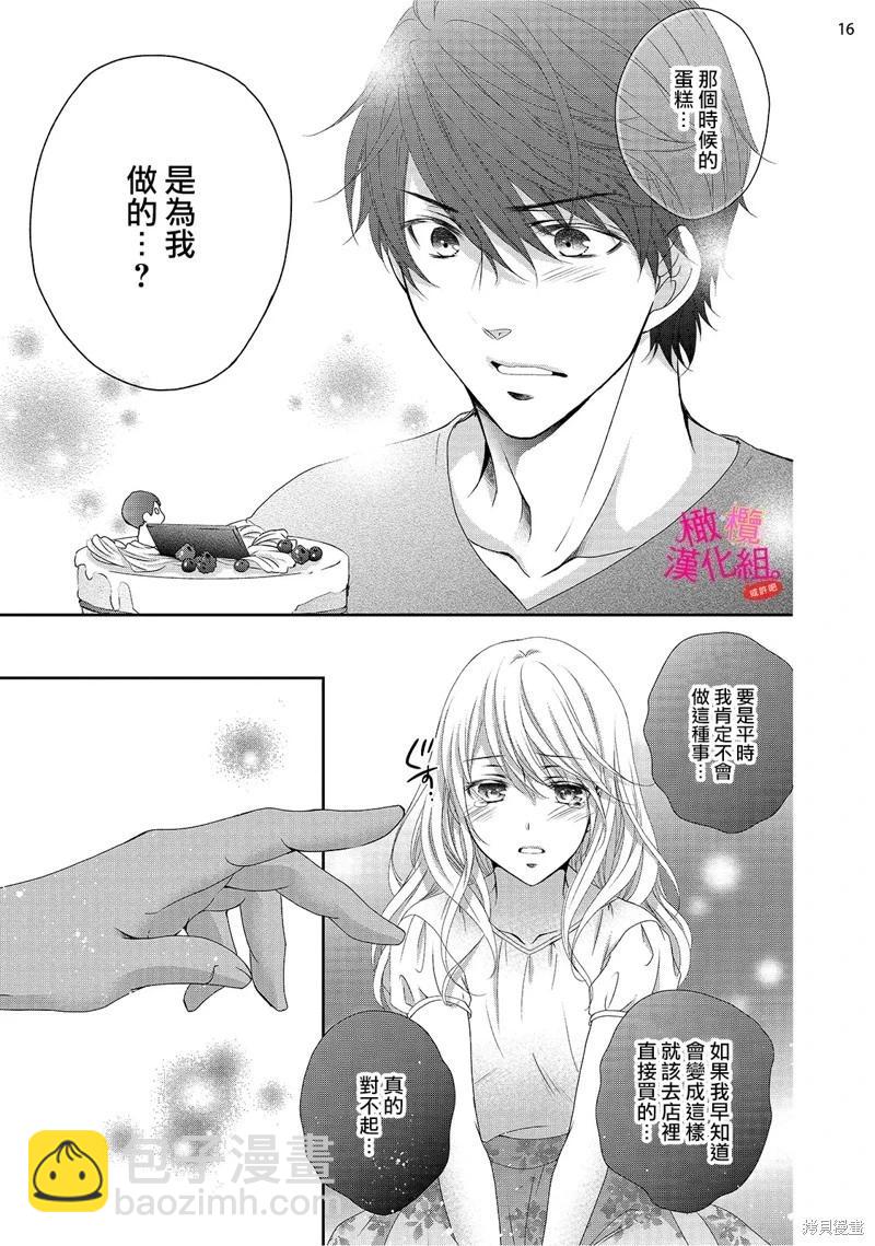 不能和自推談戀愛（或許吧） - 第5話 - 5