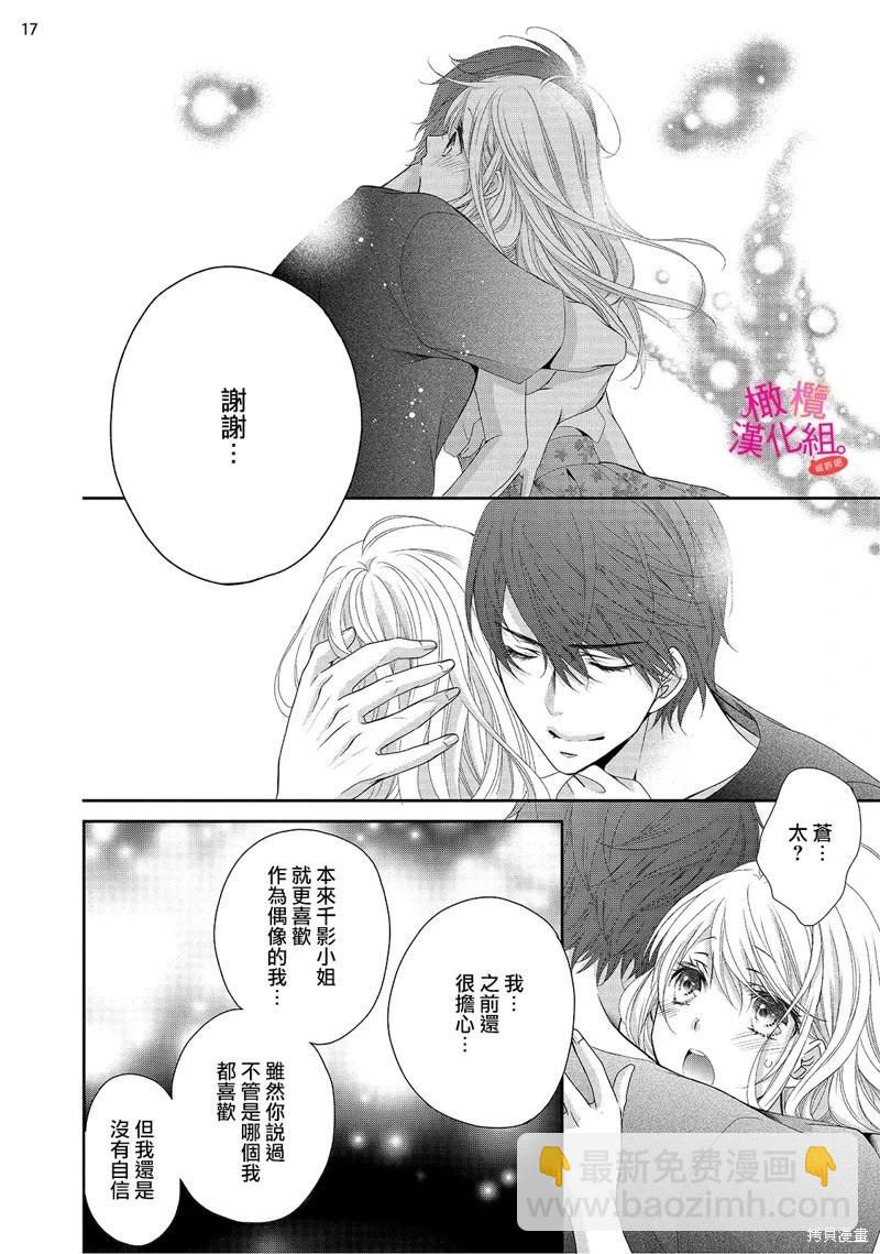 不能和自推談戀愛（或許吧） - 第5話 - 6