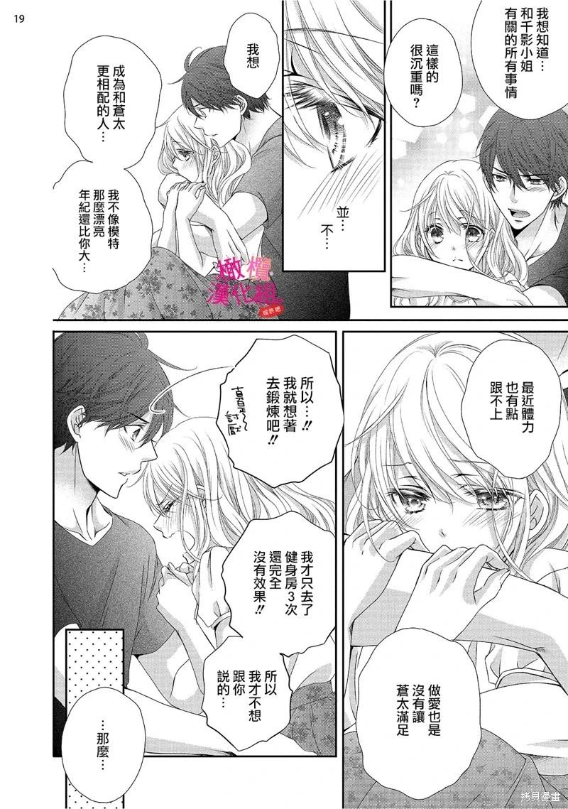不能和自推談戀愛（或許吧） - 第5話 - 2
