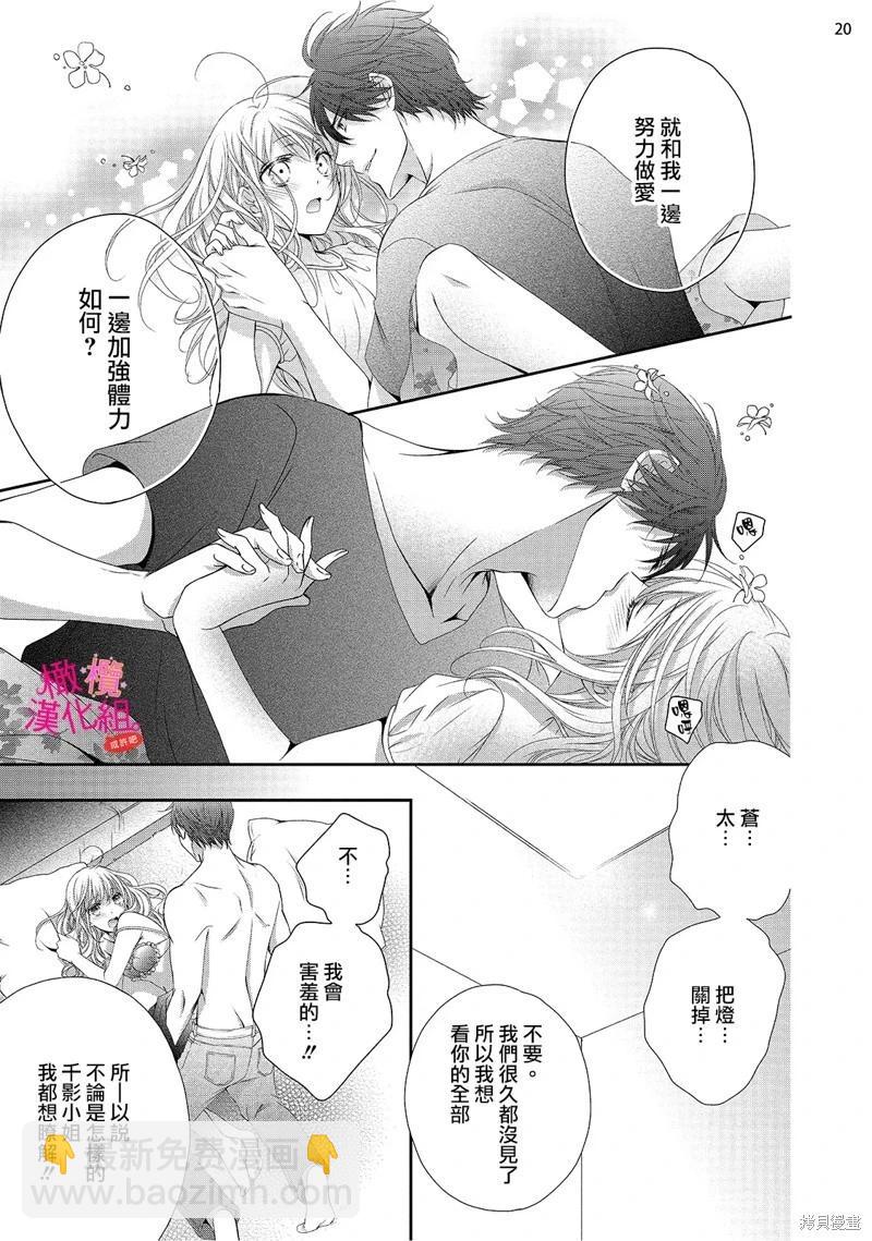 不能和自推談戀愛（或許吧） - 第5話 - 3