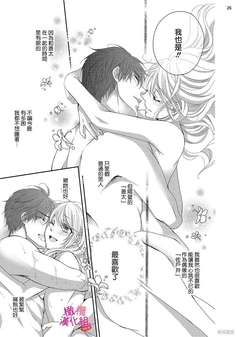 不能和自推談戀愛（或許吧） - 第5話 - 3