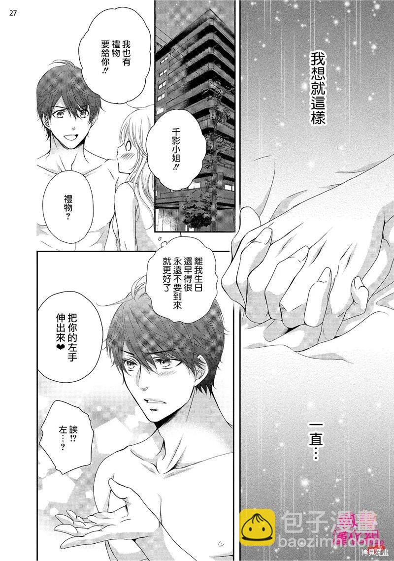 不能和自推談戀愛（或許吧） - 第5話 - 4