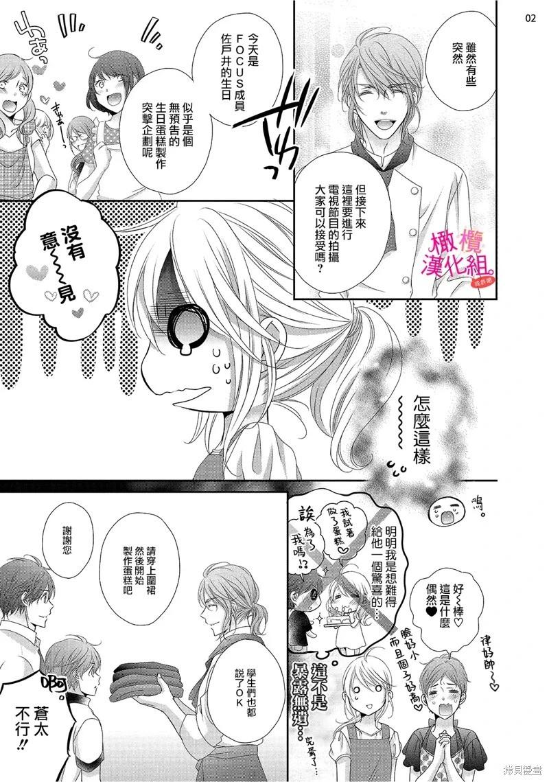 不能和自推談戀愛（或許吧） - 第5話 - 3