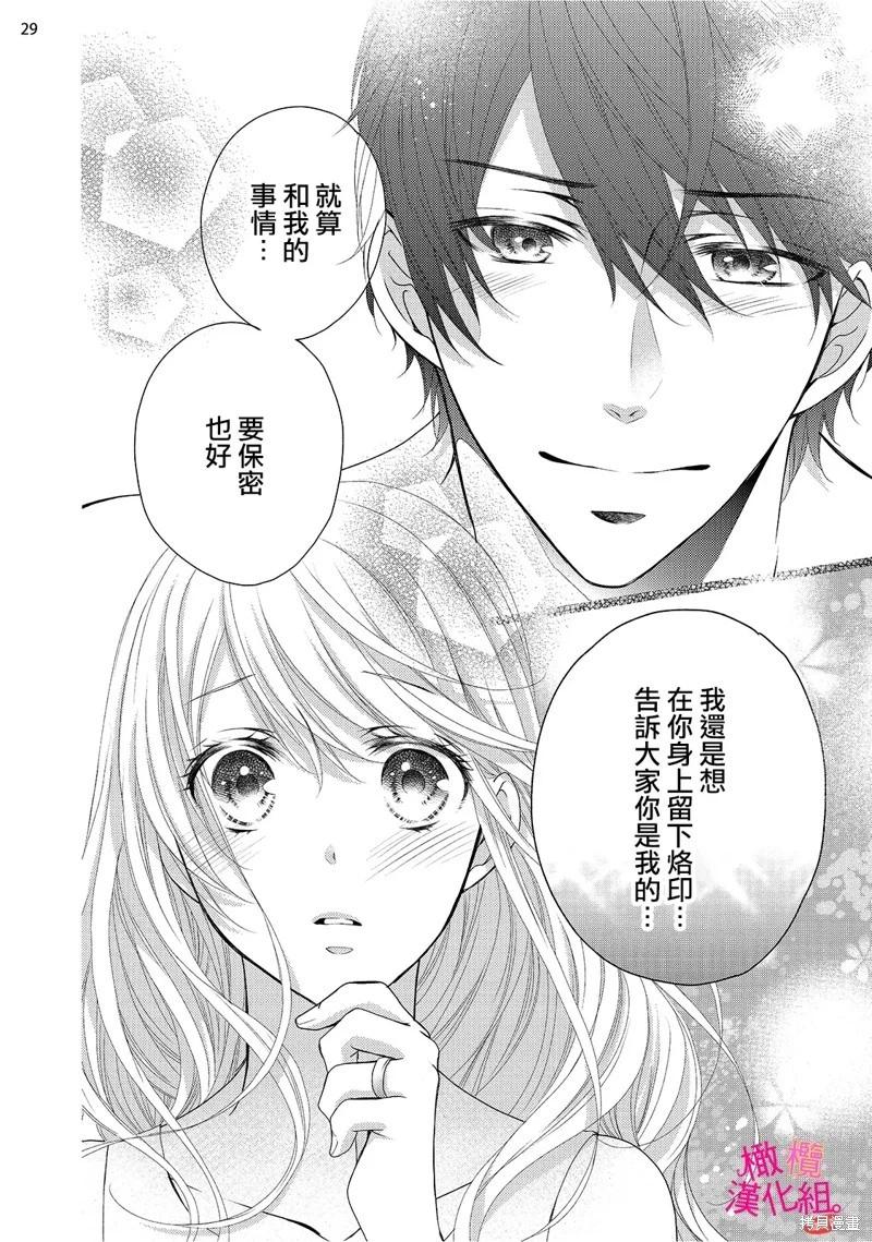 不能和自推談戀愛（或許吧） - 第5話 - 6