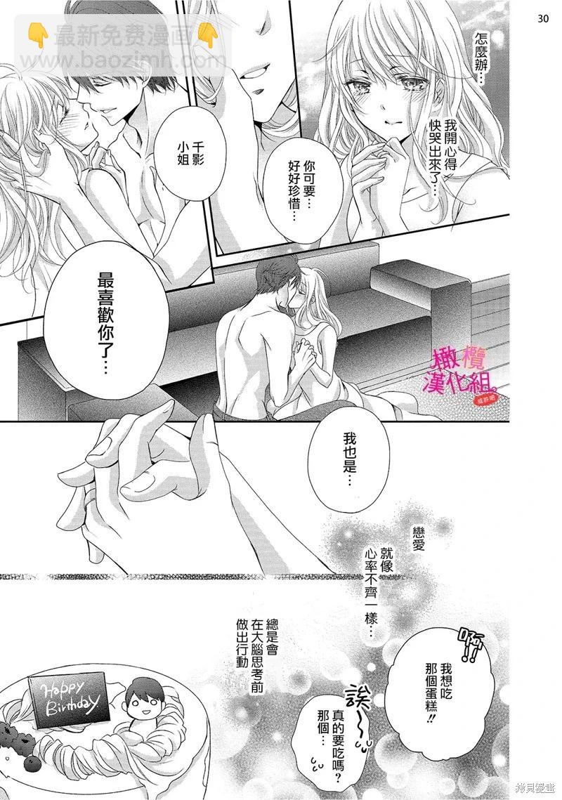 不能和自推談戀愛（或許吧） - 第5話 - 1