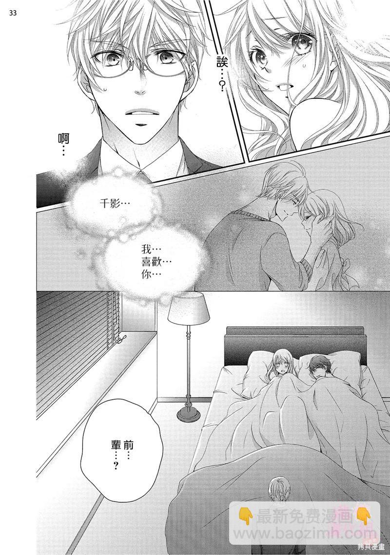 不能和自推談戀愛（或許吧） - 第5話 - 4