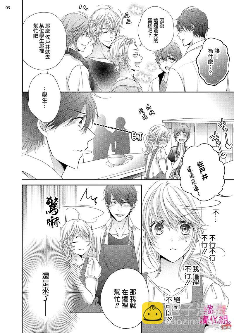 不能和自推談戀愛（或許吧） - 第5話 - 4