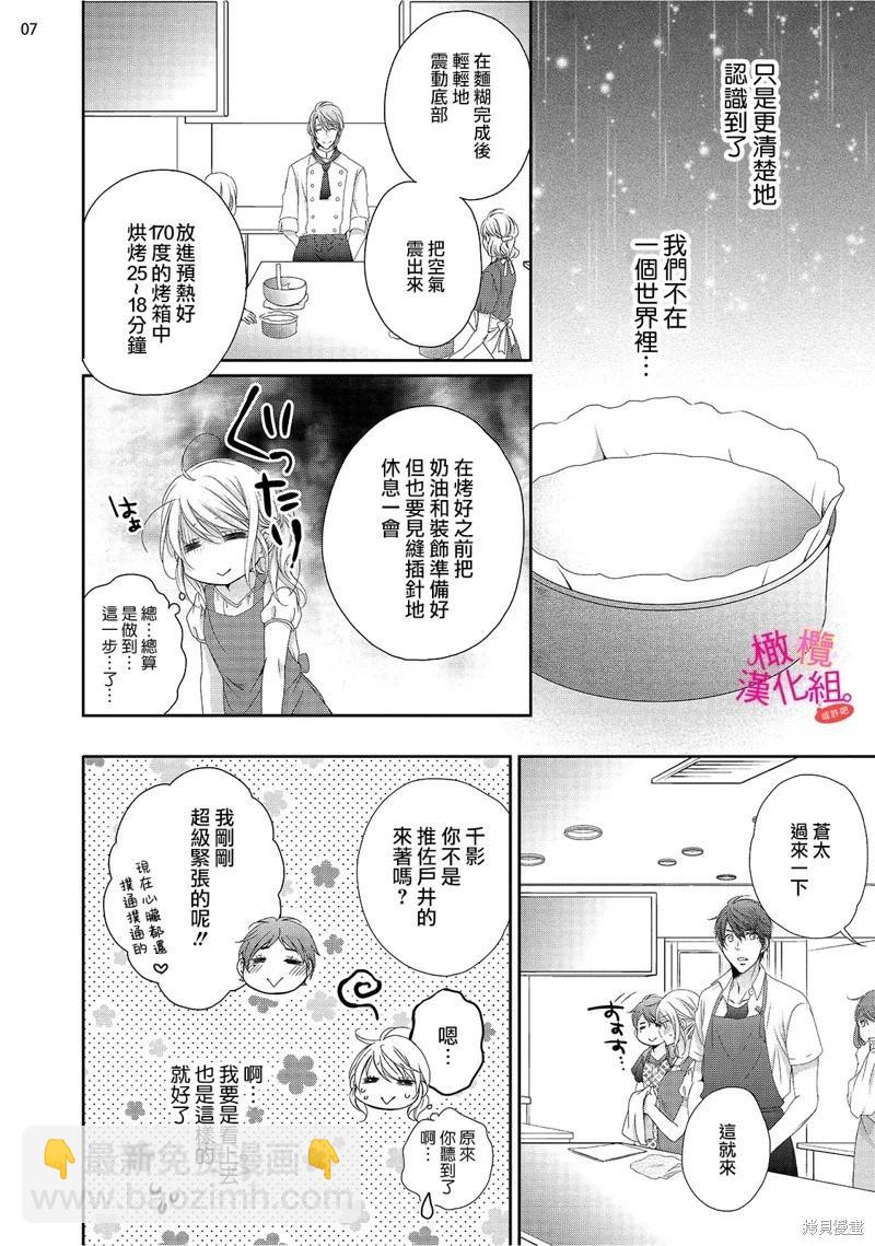 不能和自推談戀愛（或許吧） - 第5話 - 2