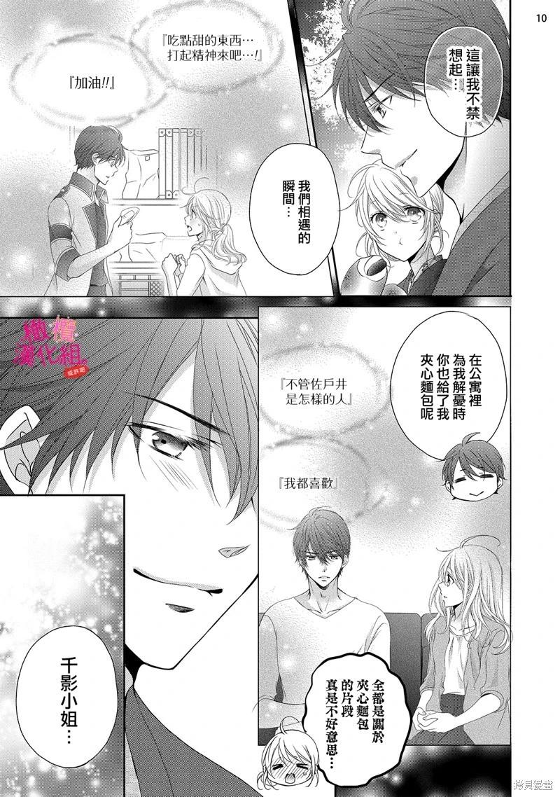不能和自推談戀愛（或許吧） - 第9話 - 5