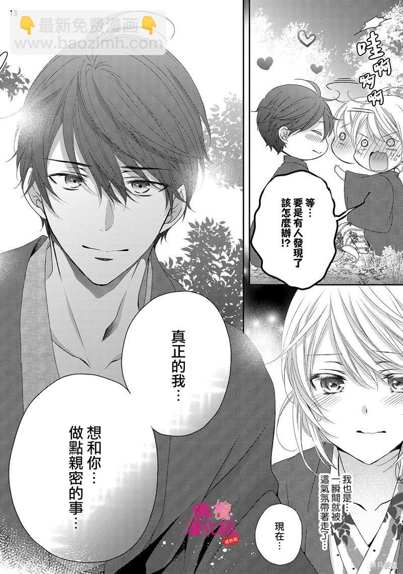不能和自推談戀愛（或許吧） - 第9話 - 2