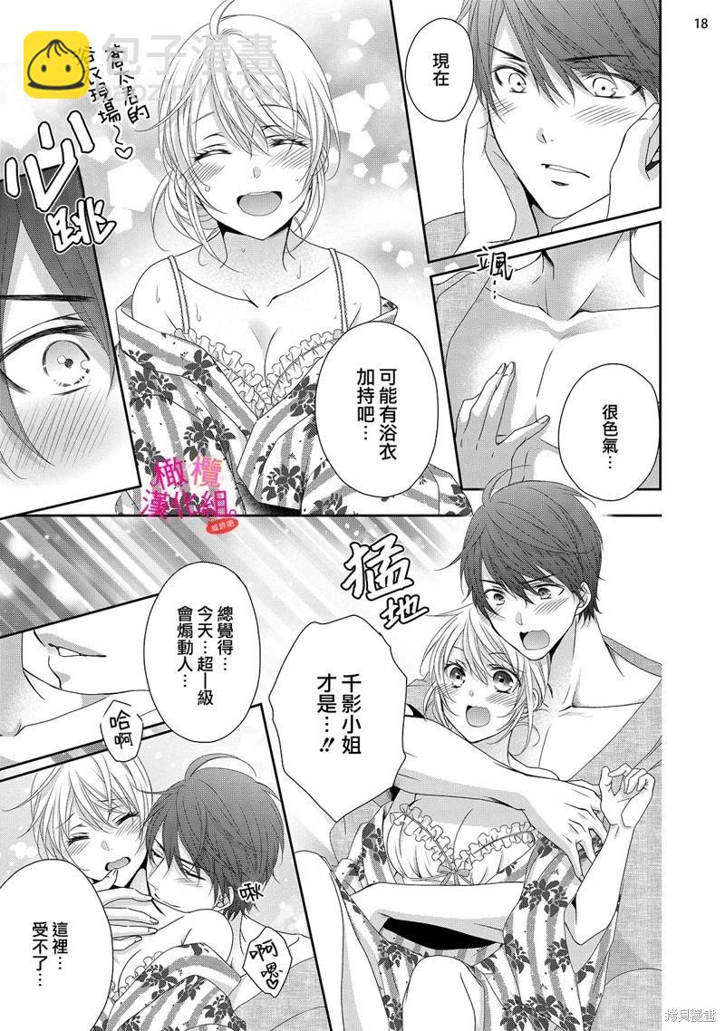 不能和自推談戀愛（或許吧） - 第9話 - 1