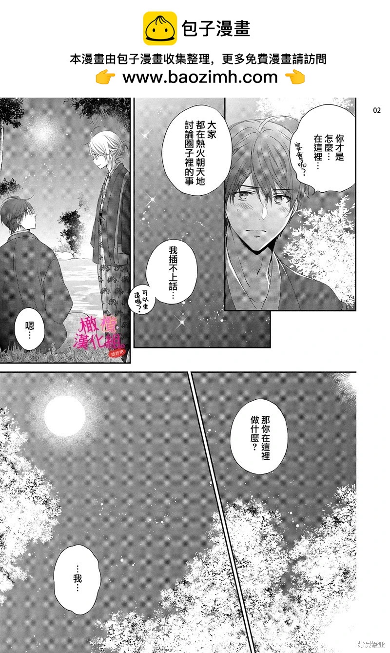 不能和自推談戀愛（或許吧） - 第9話 - 3