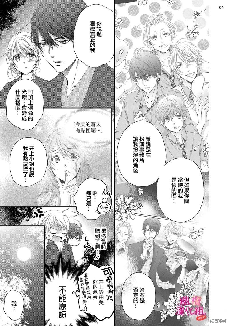 不能和自推談戀愛（或許吧） - 第9話 - 5
