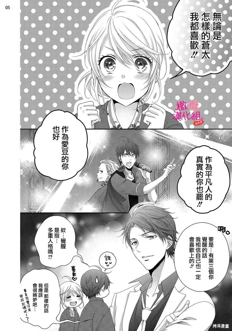 不能和自推談戀愛（或許吧） - 第9話 - 6