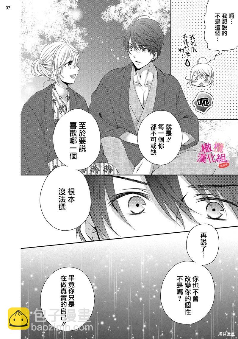 不能和自推談戀愛（或許吧） - 第9話 - 2