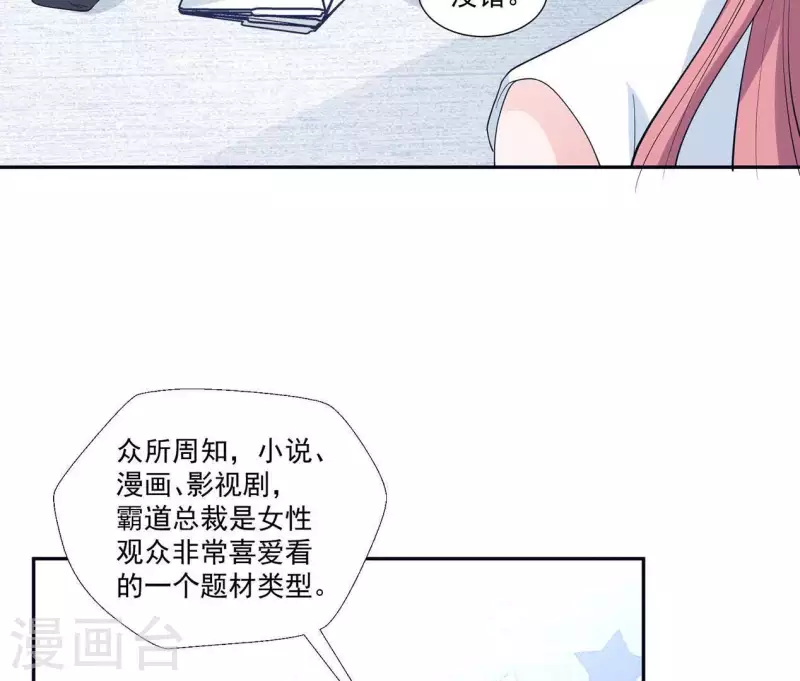 第11话 禁欲总裁(1/2)-第11话