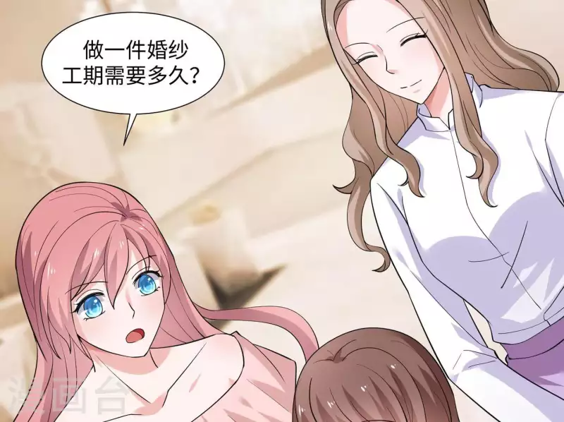 第47话 想看你穿婚纱(1/3)-第47话