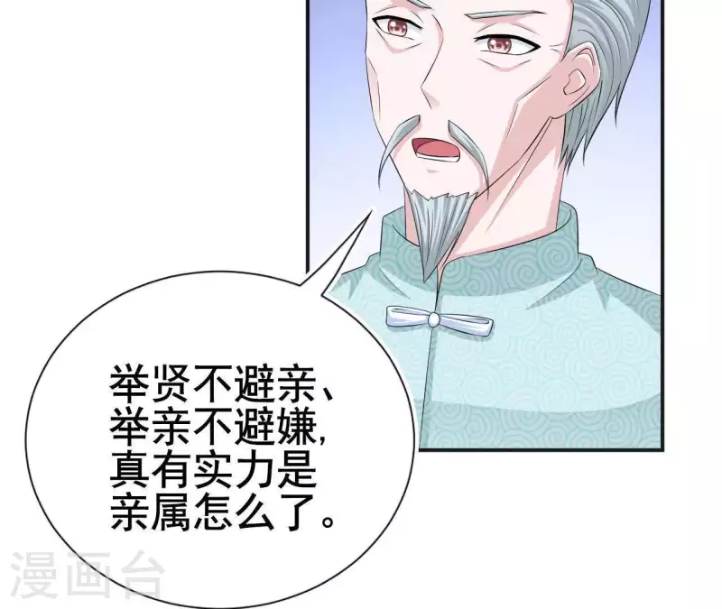 第55话 凭什么跟我抢她？(1/3)-第55话