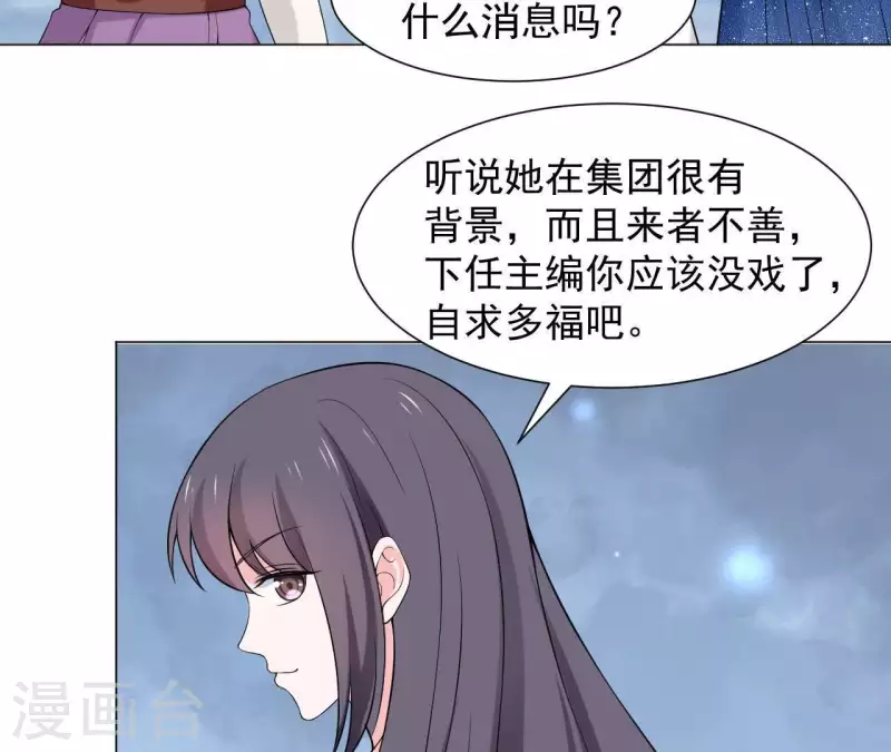 第65话 新主编和总裁的关系？(1/2)-第65话