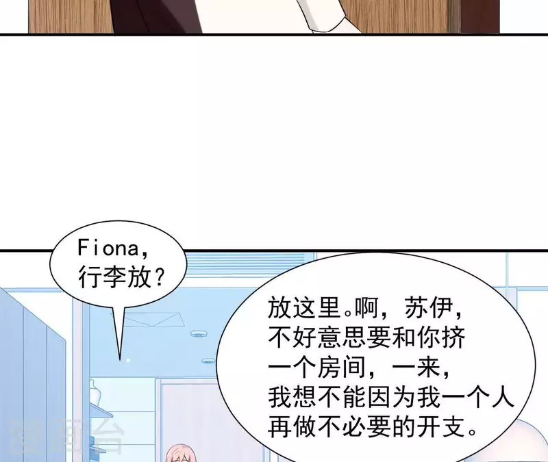 不能戀愛的秘密 - 第65話 新主編和總裁的關係？(1/2) - 1