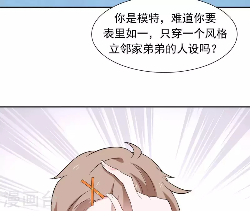 第67话 被比下去了(1/2)-第67话