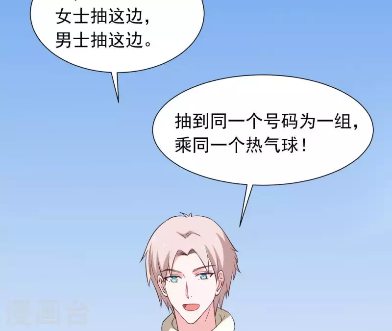 第71话 你们真有缘分！(1/2)-第71话