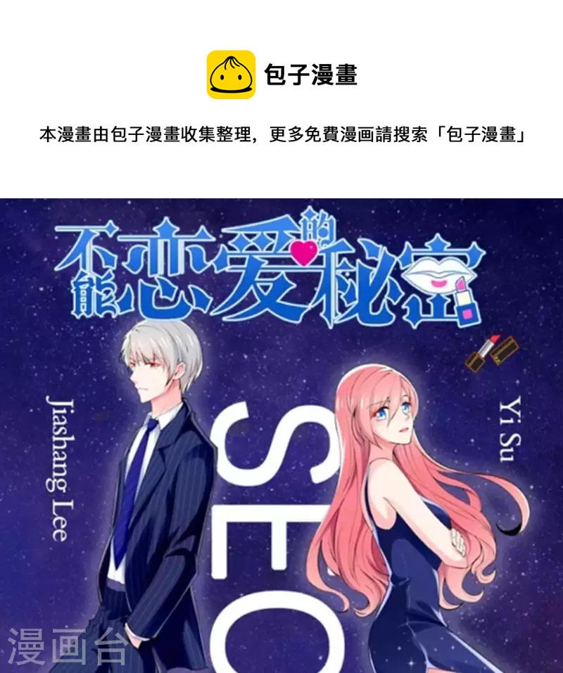 第73话 苏伊我喜欢你！(1/2)-第73话