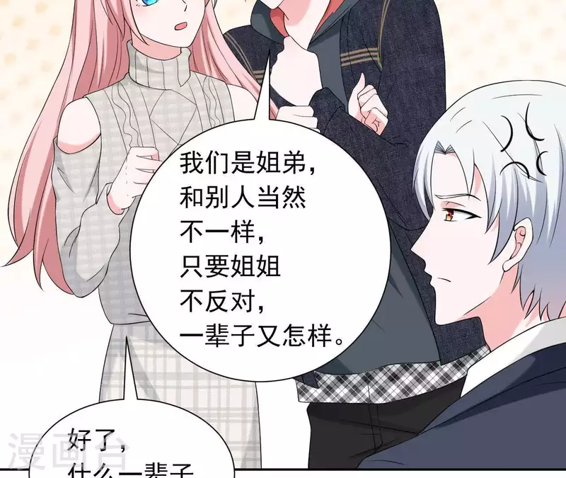 第73话 苏伊我喜欢你！(1/2)-第73话