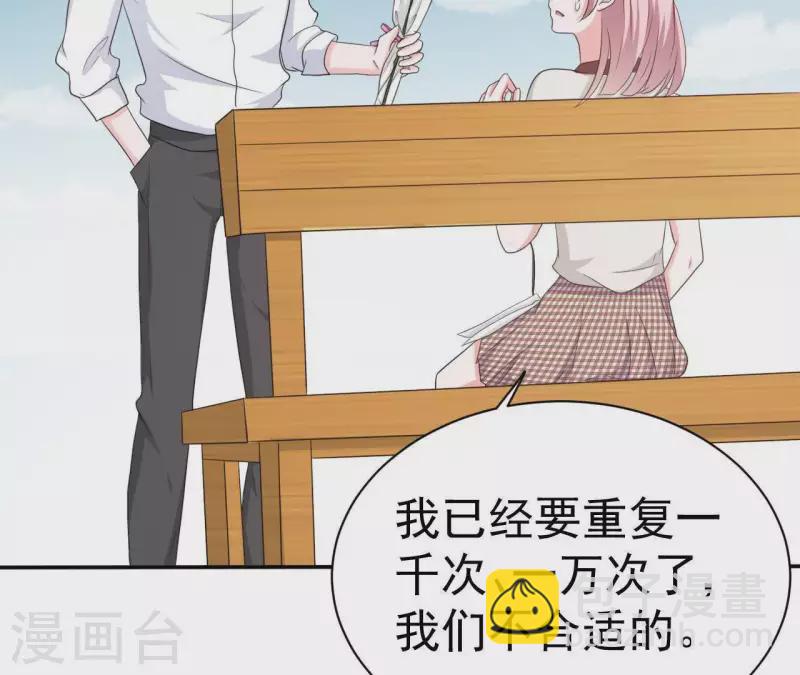 第77话 苏伊你这个感情骗子(1/2)-第77话