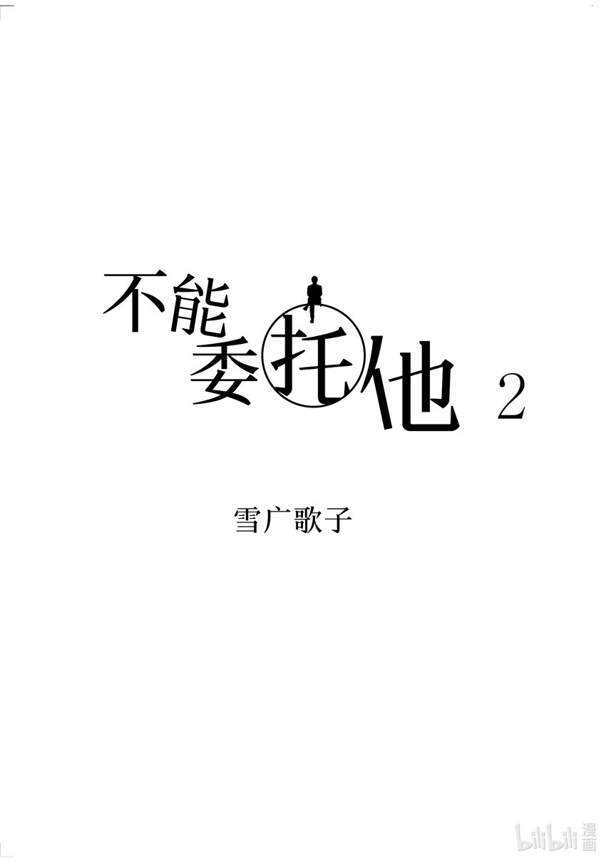 不能委託他 - 5 report. 05 - 4