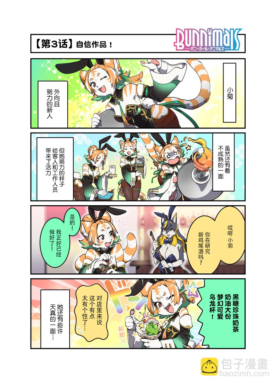 Bunnimals四格漫画 - 第01话 - 1