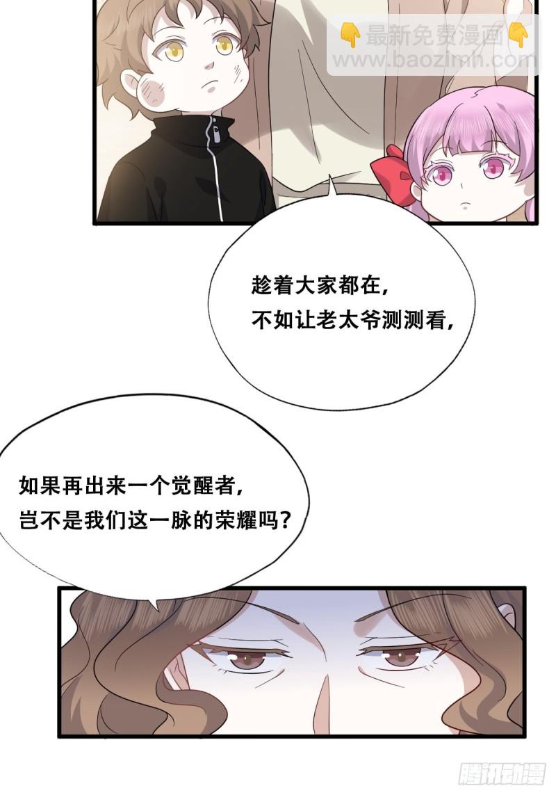 034 被逼测血脉之力(1/2)-第35话