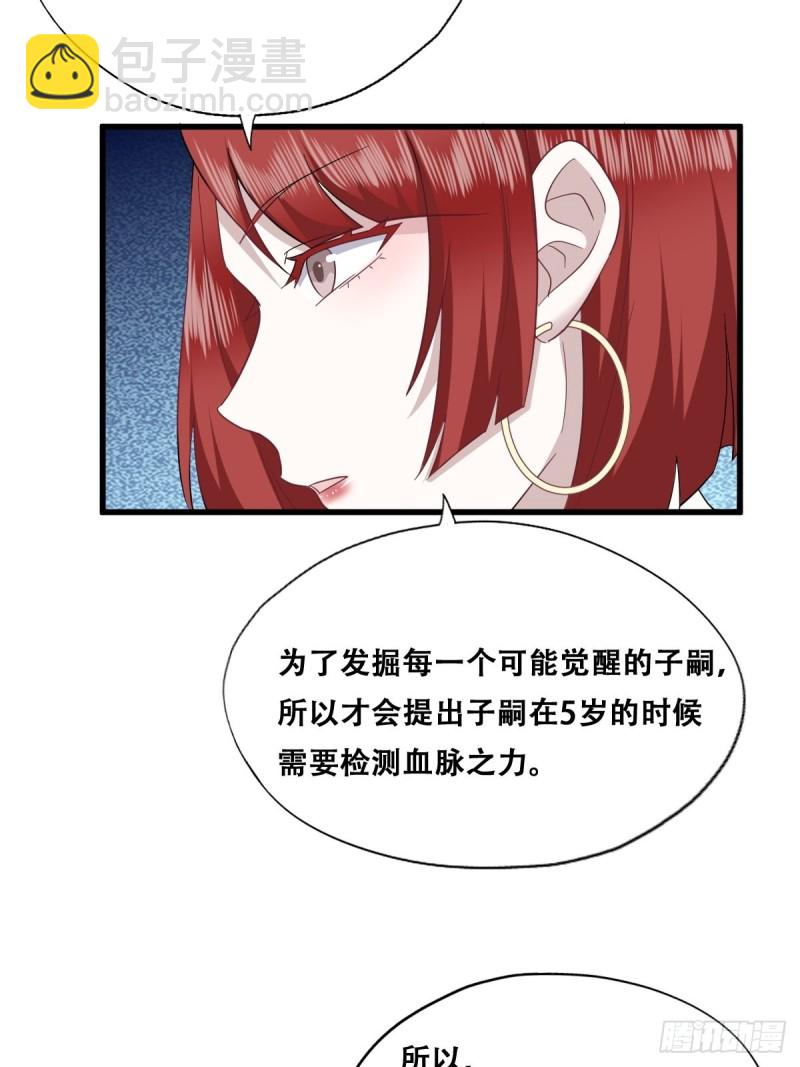 034 被逼测血脉之力(1/2)-第35话