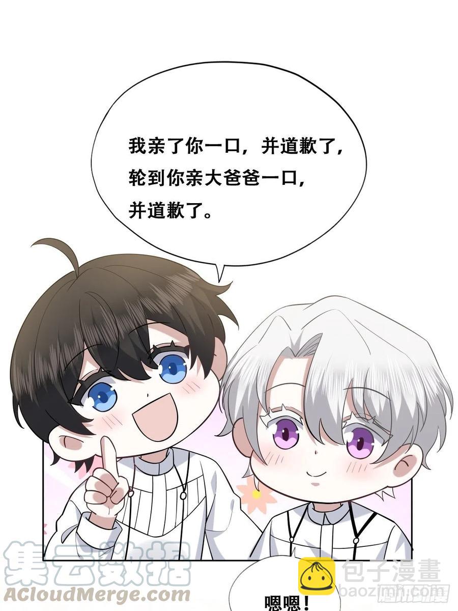 066 和好要亲亲(1/2)-第67话