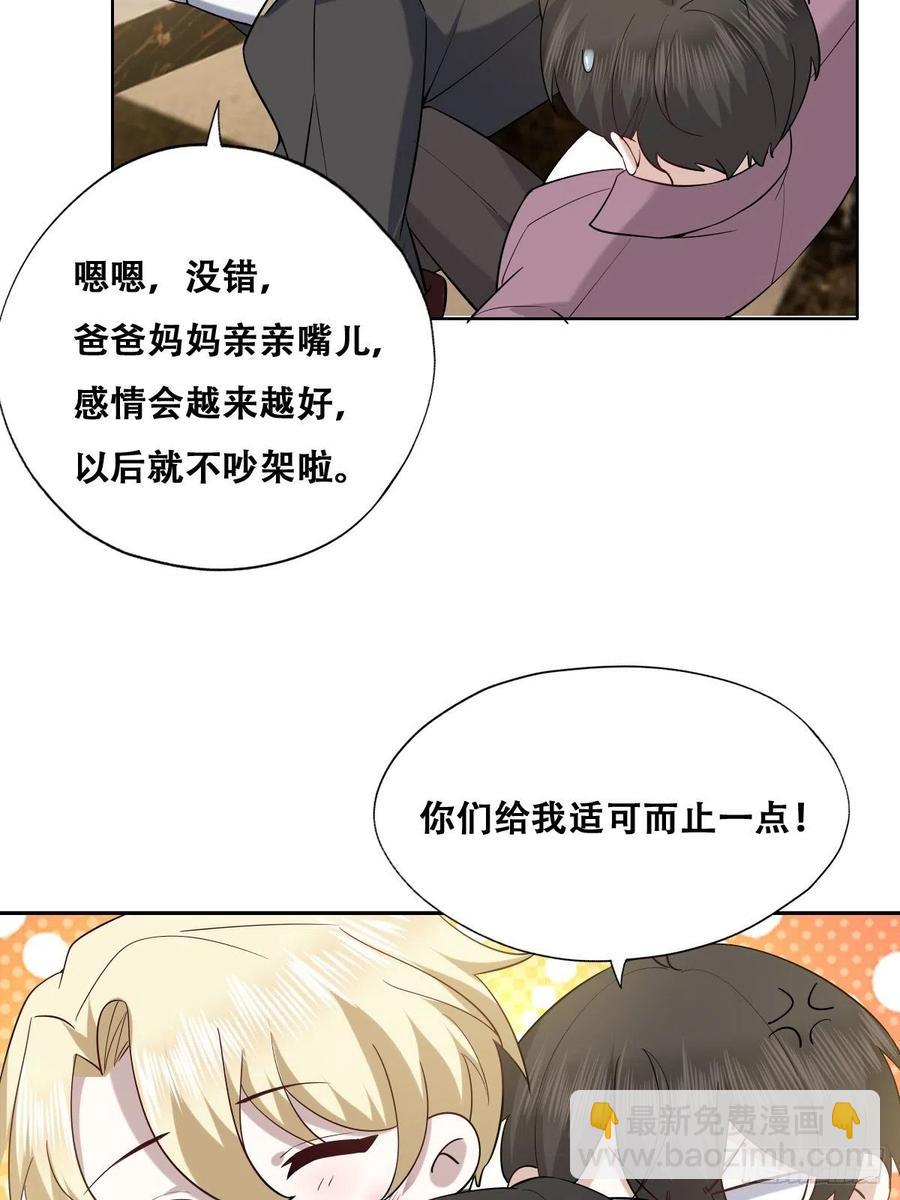 066 和好要亲亲(1/2)-第67话