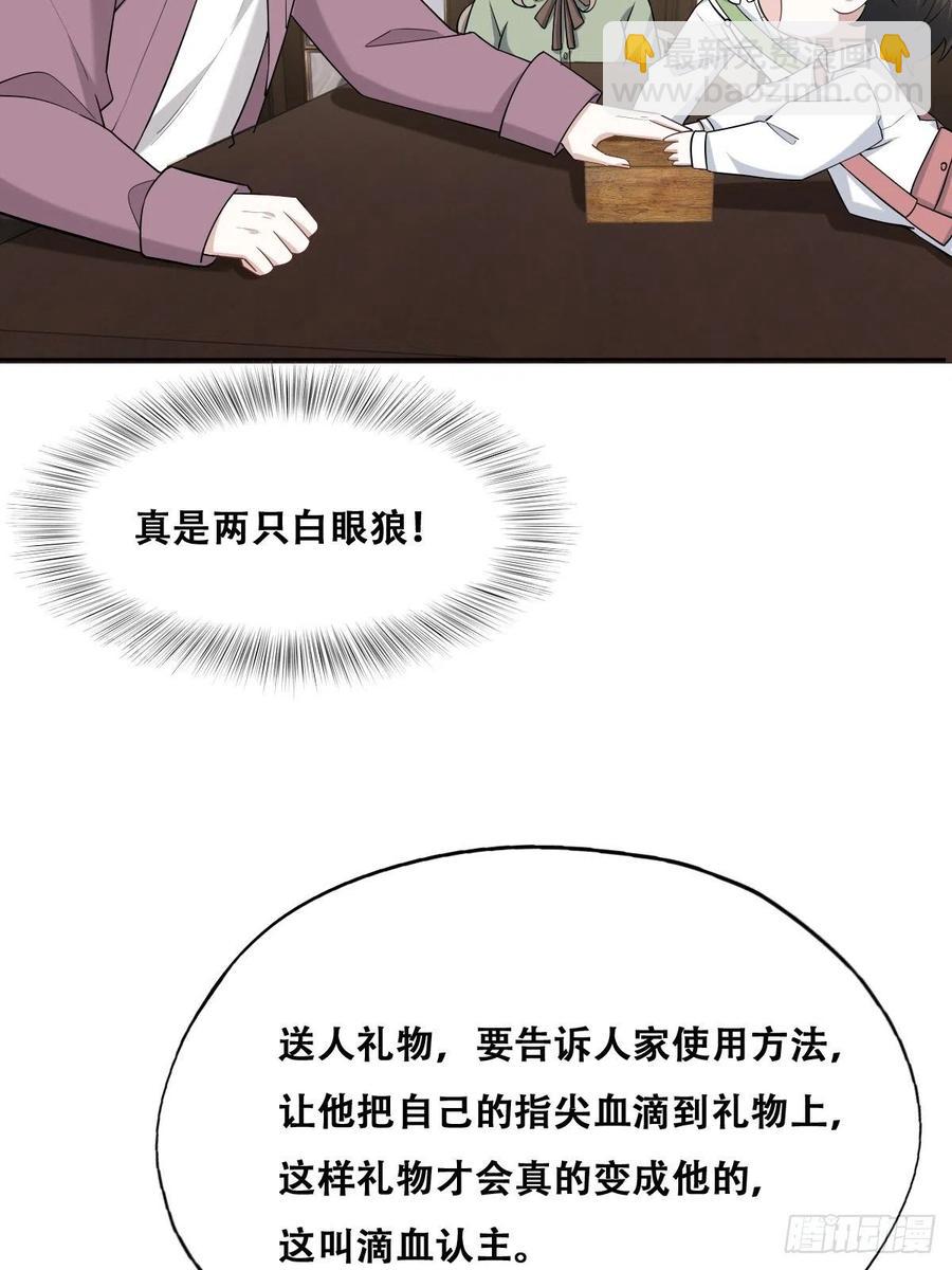 068 孩子和薇雅矛盾升级(1/2)-第69话