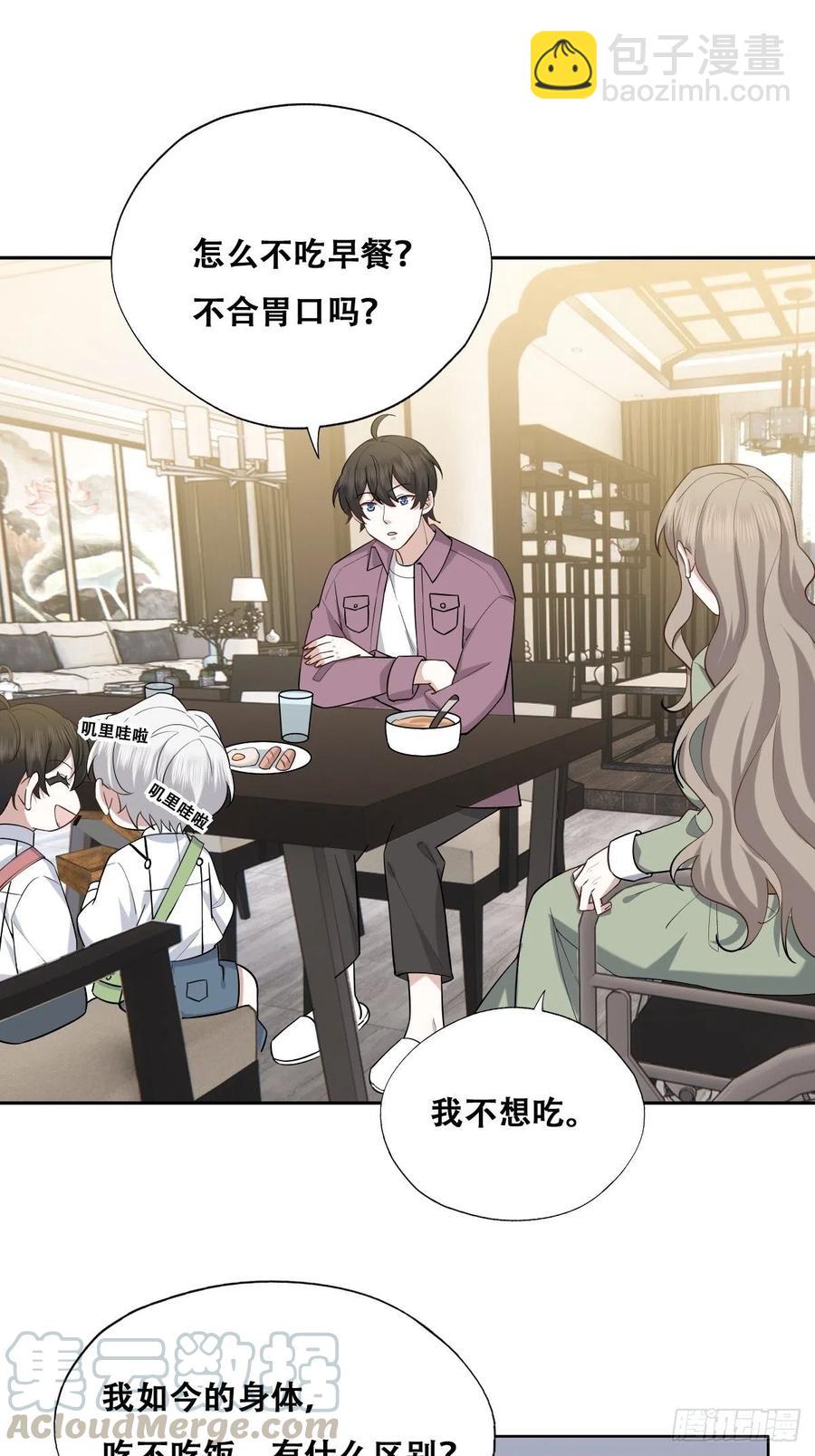 068 孩子和薇雅矛盾升级(1/2)-第69话