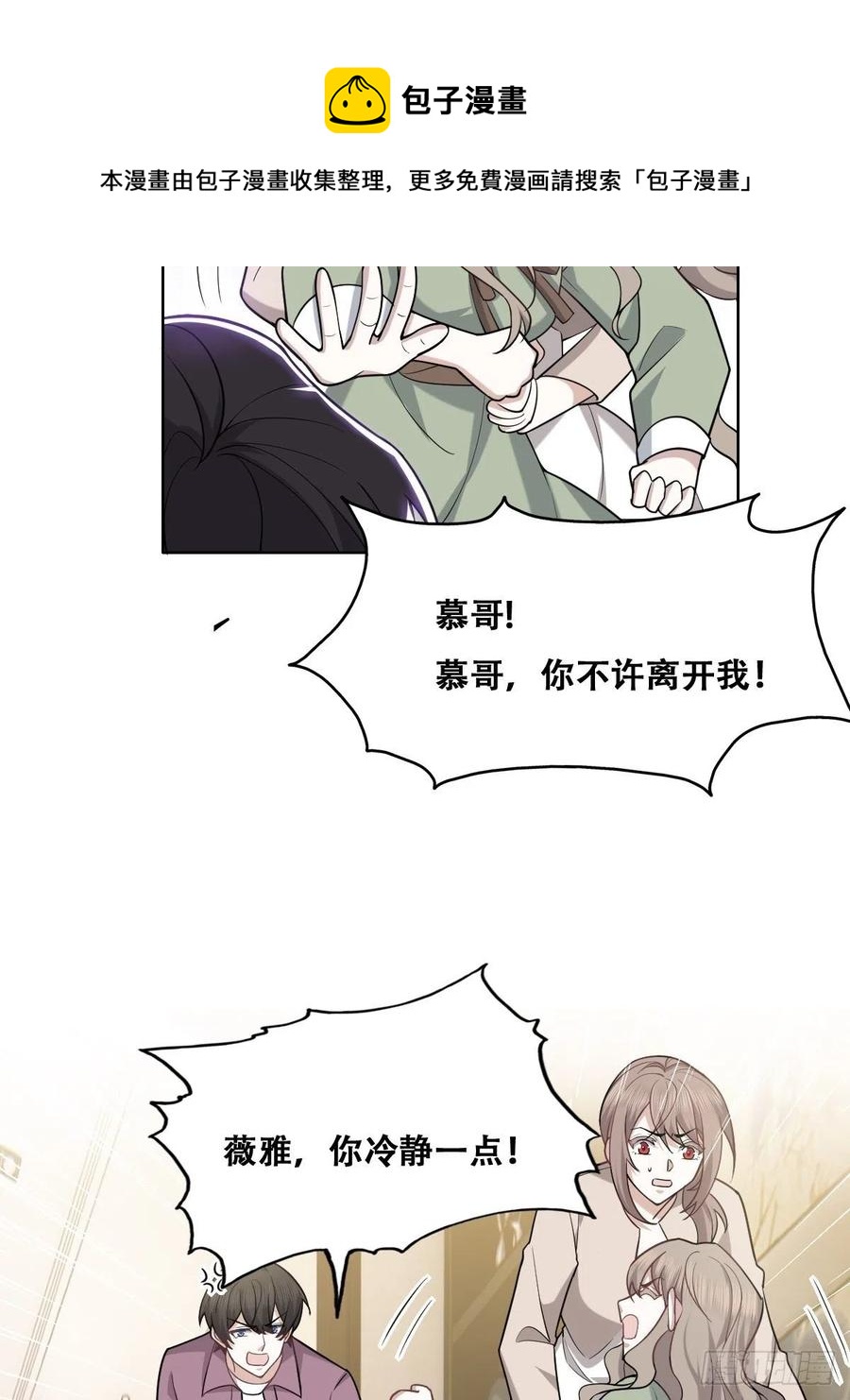 068 孩子和薇雅矛盾升级(1/2)-第69话