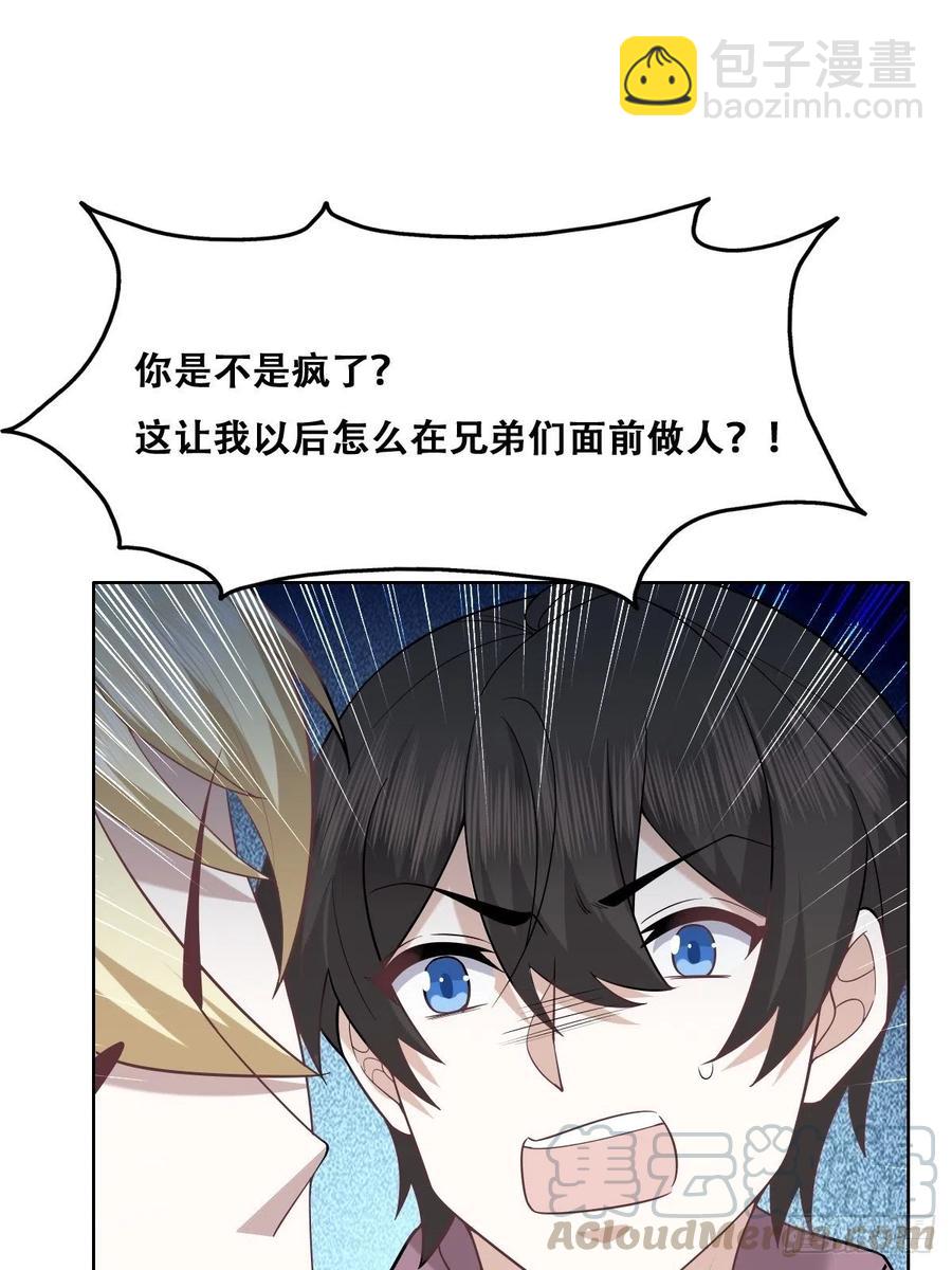 070 不要随便抱我(1/2)-第71话