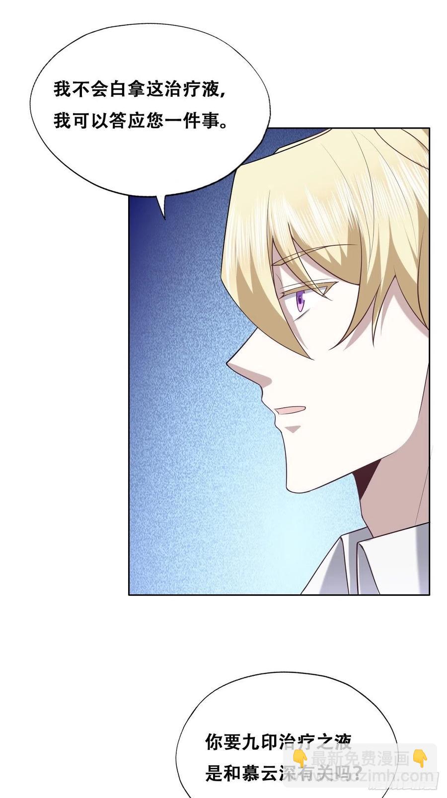 072 拿到九印治疗液(1/2)-第73话