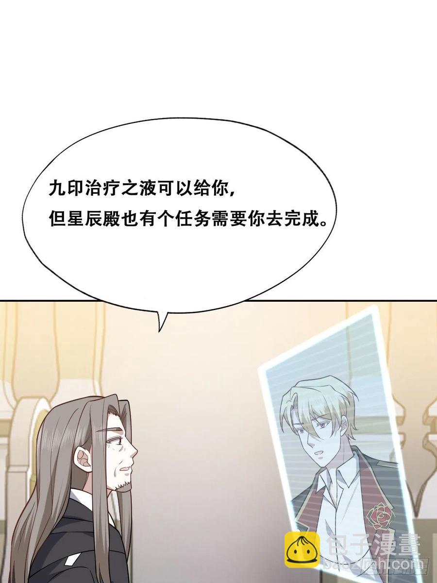 072 拿到九印治疗液(1/2)-第73话